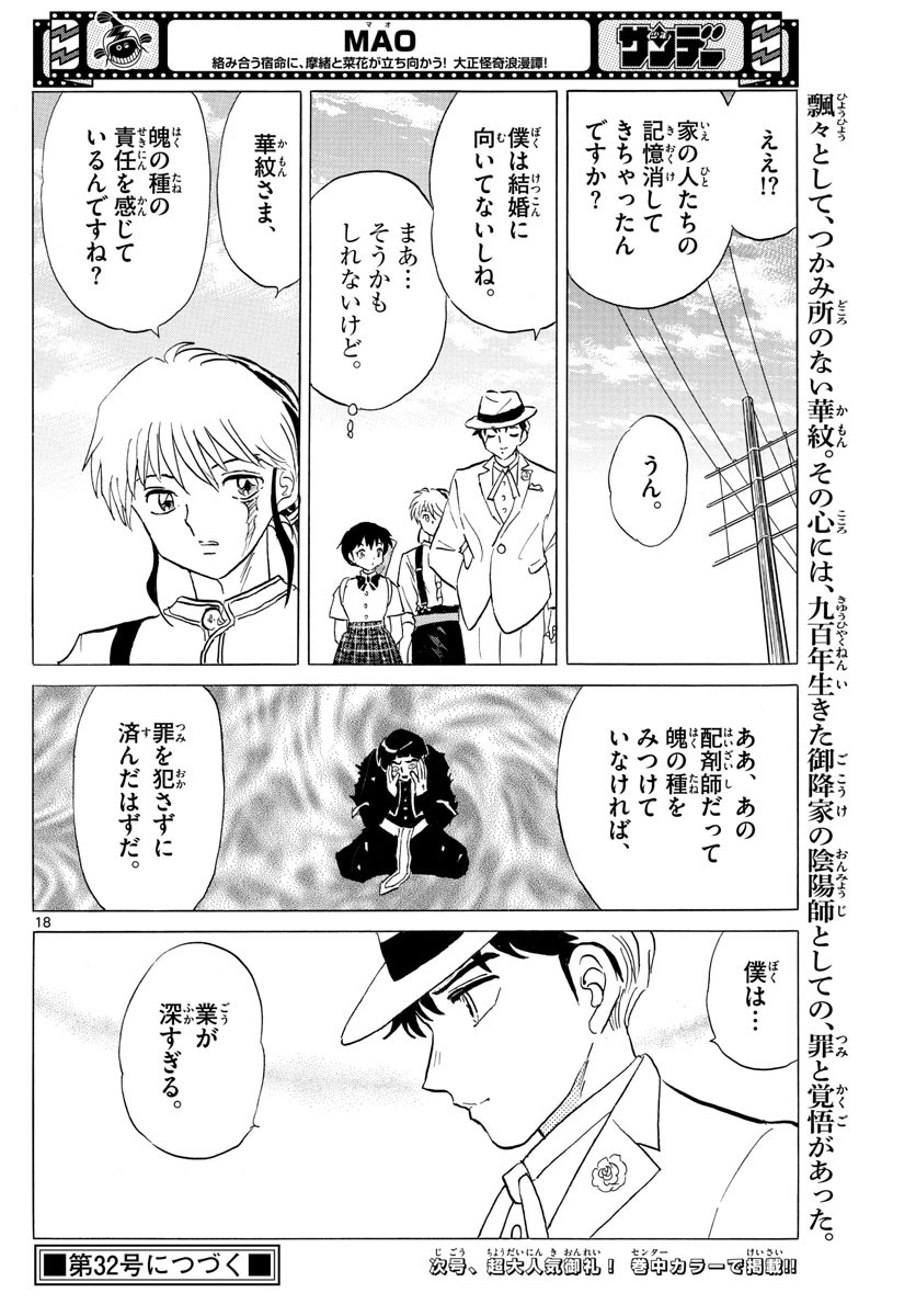 マオ 第146話 - 18