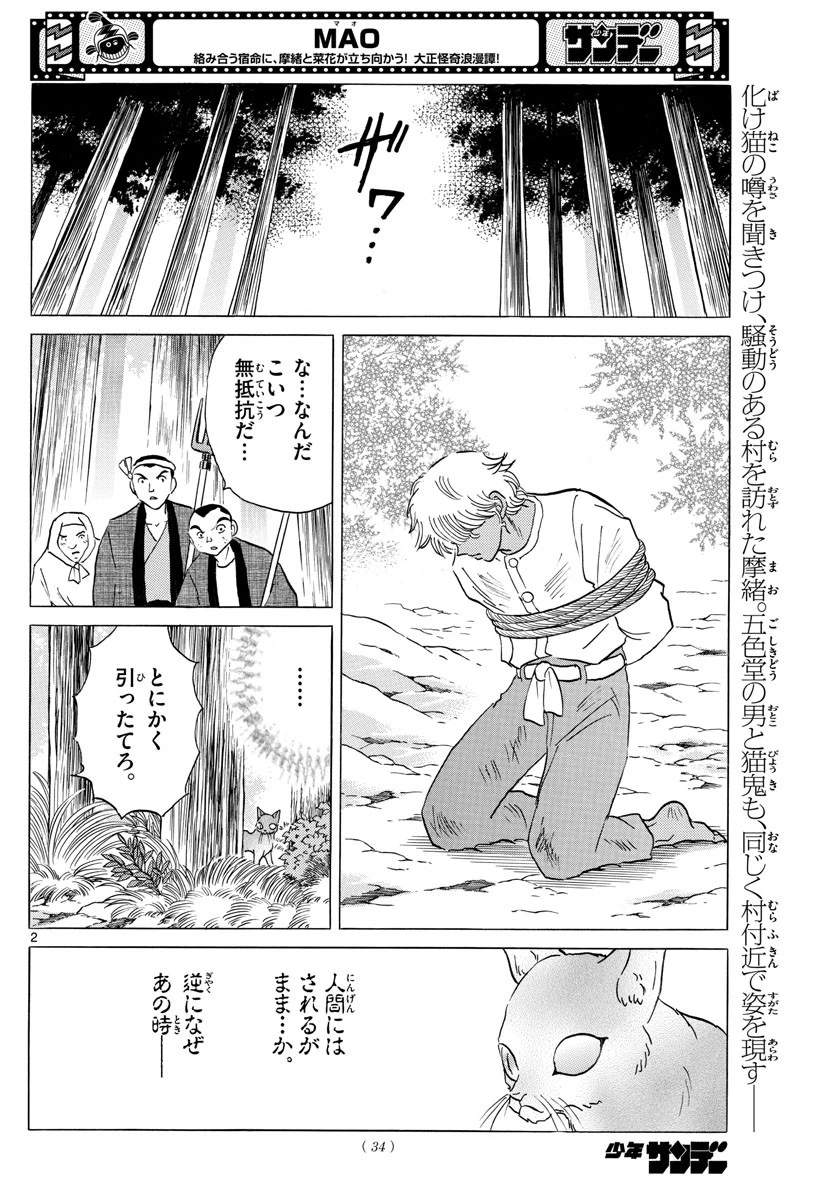 マオ 第148話 - 2