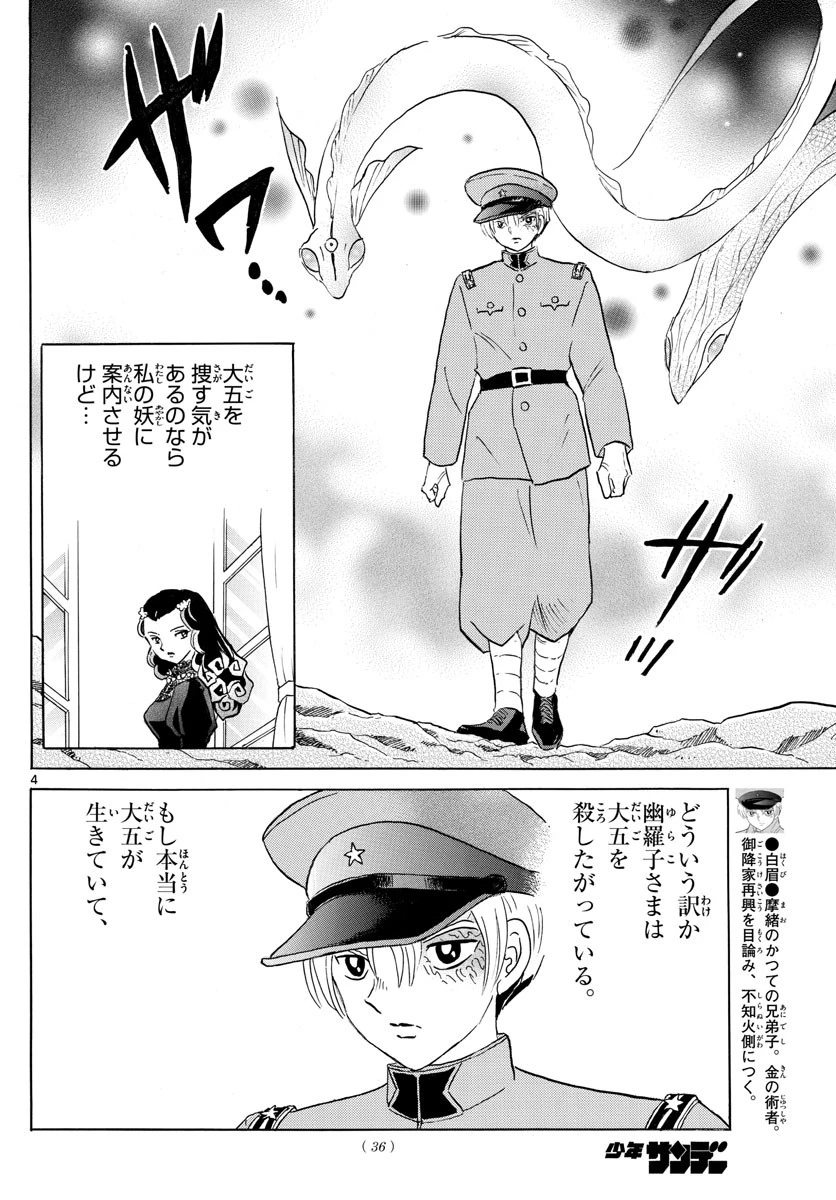 マオ 第148話 - 4