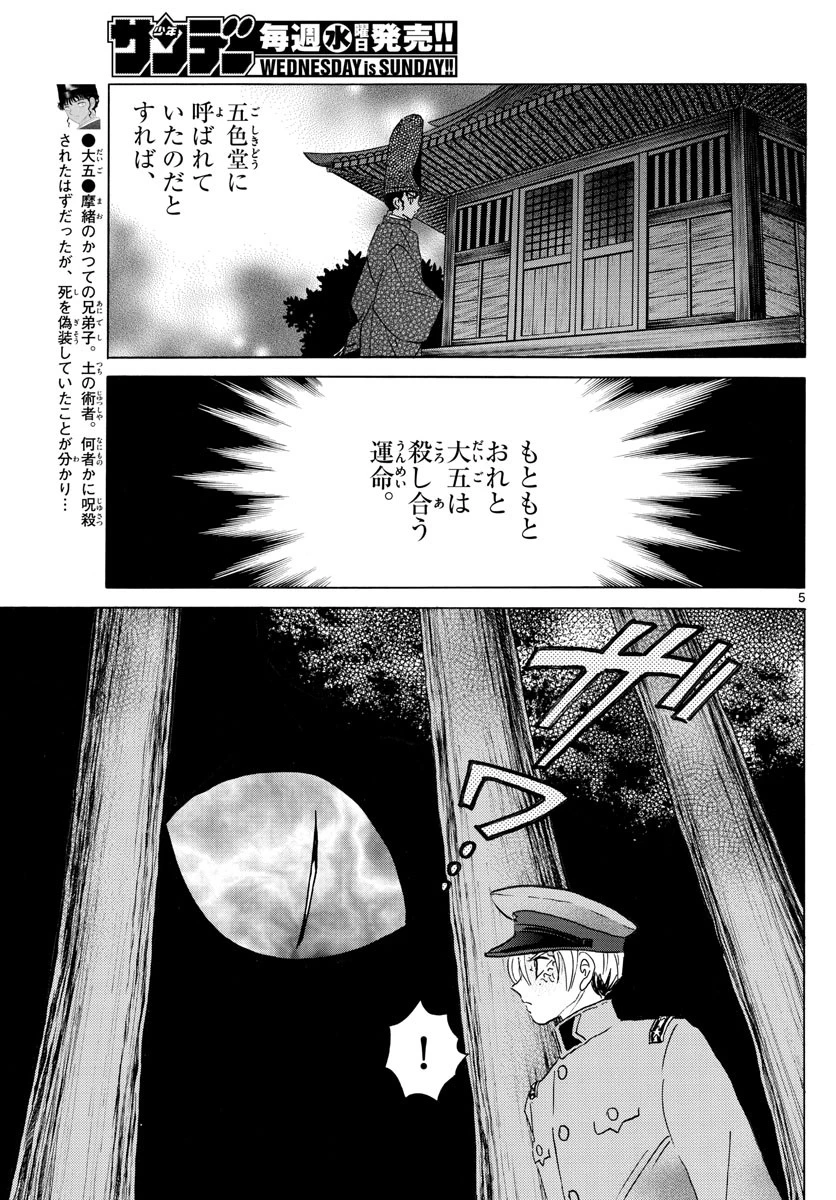 マオ 第148話 - 5