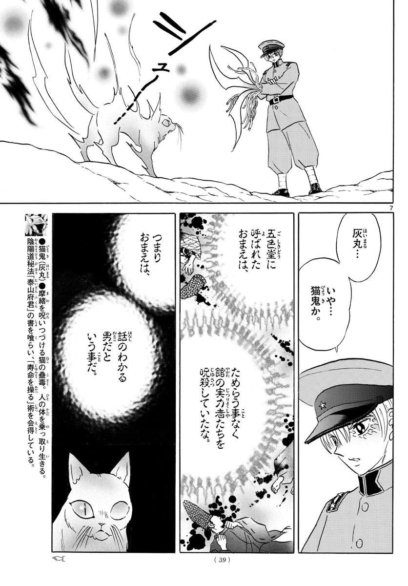 マオ 第148話 - 7