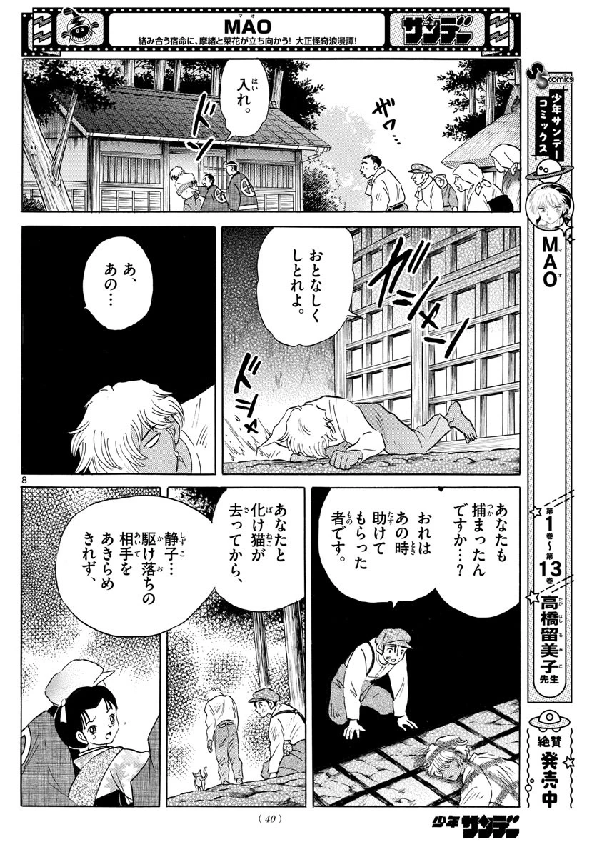 マオ 第148話 - 8
