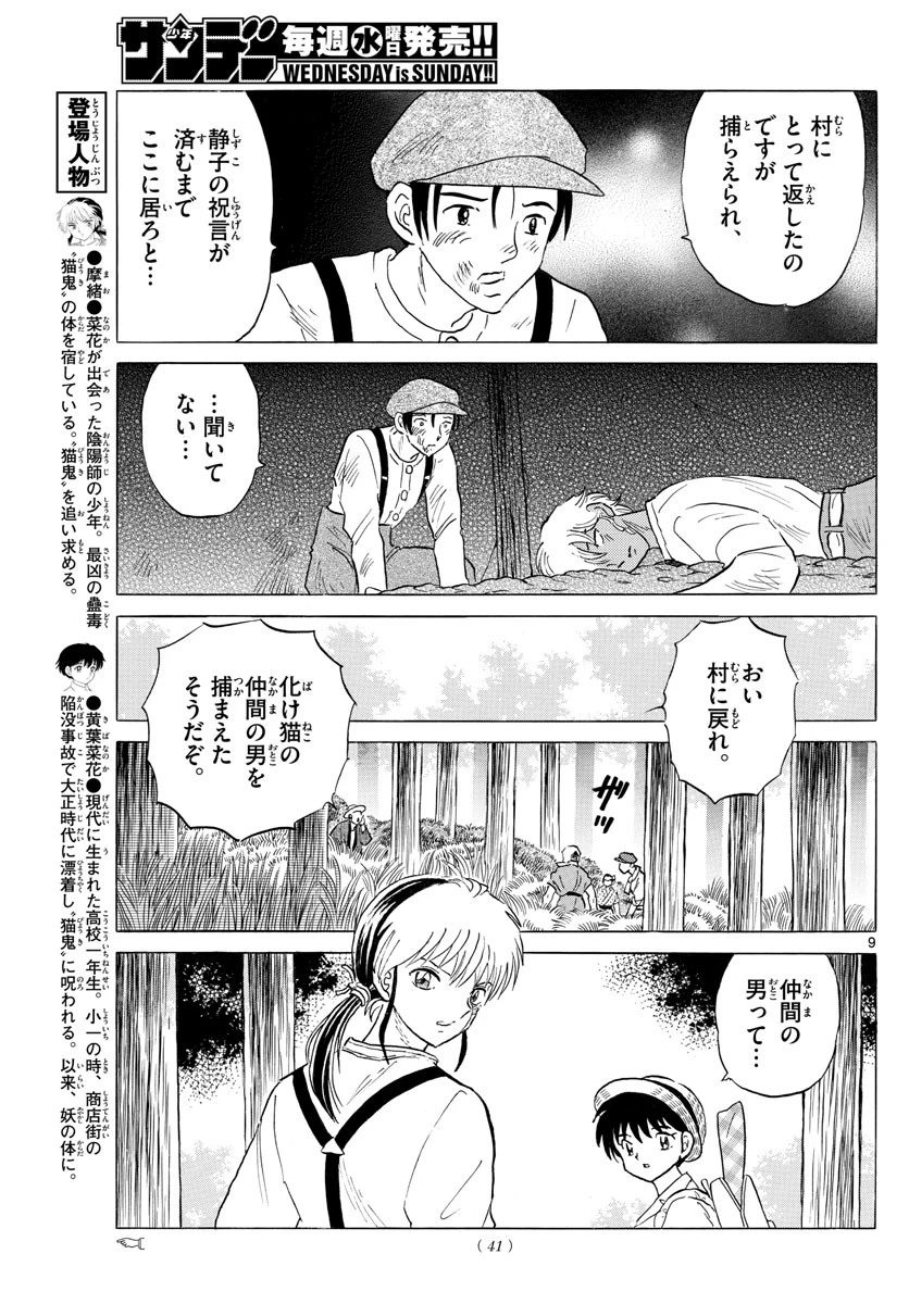 マオ 第148話 - 9
