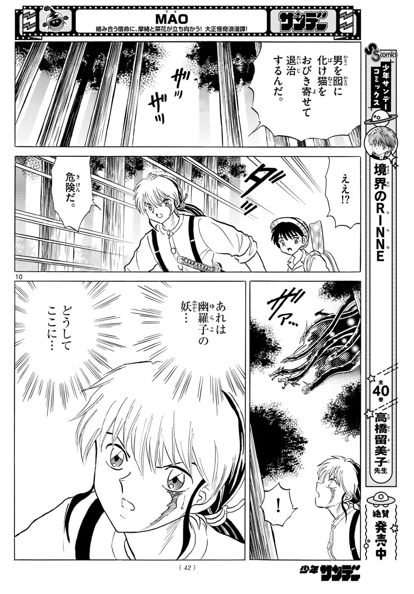 マオ 第148話 - 10