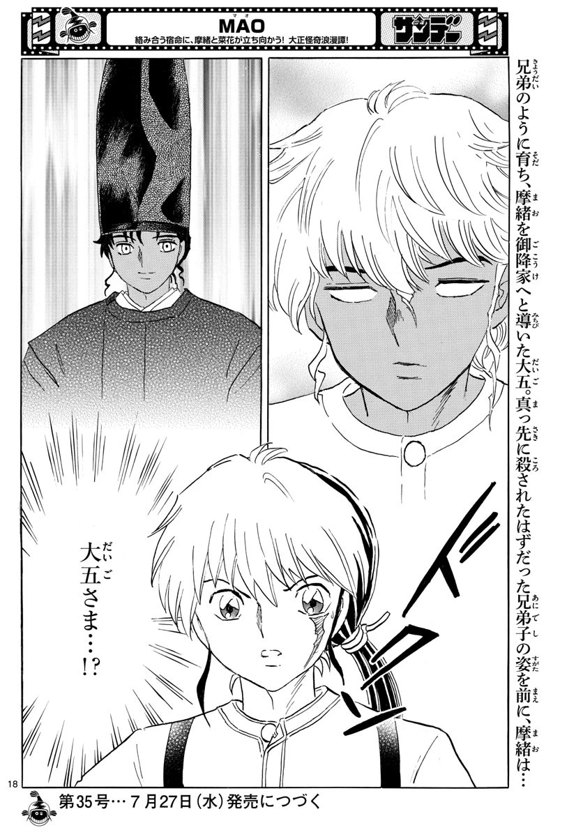 マオ 第148話 - 18