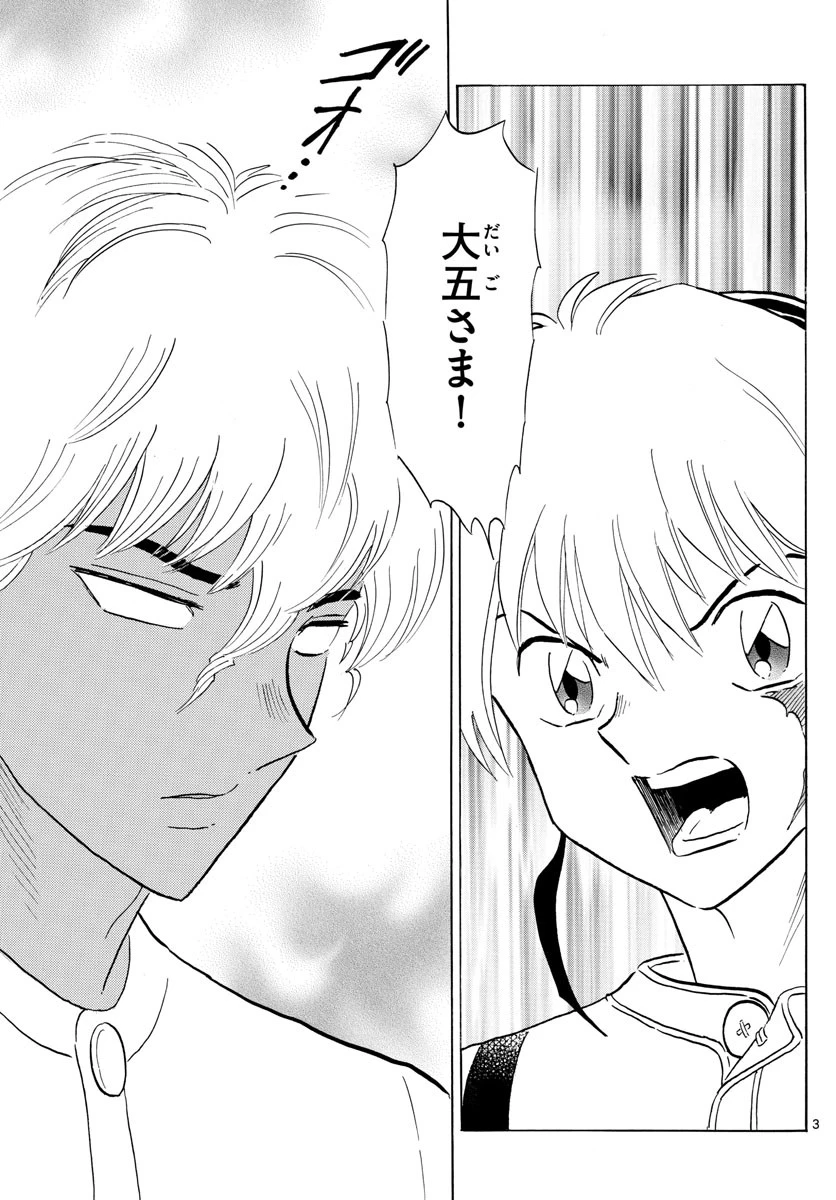 マオ 第149話 - 3