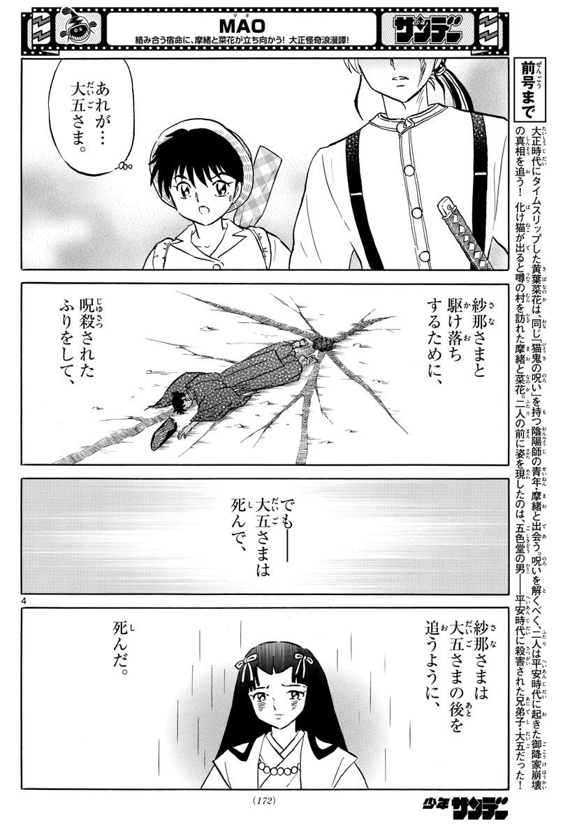 マオ 第149話 - 4