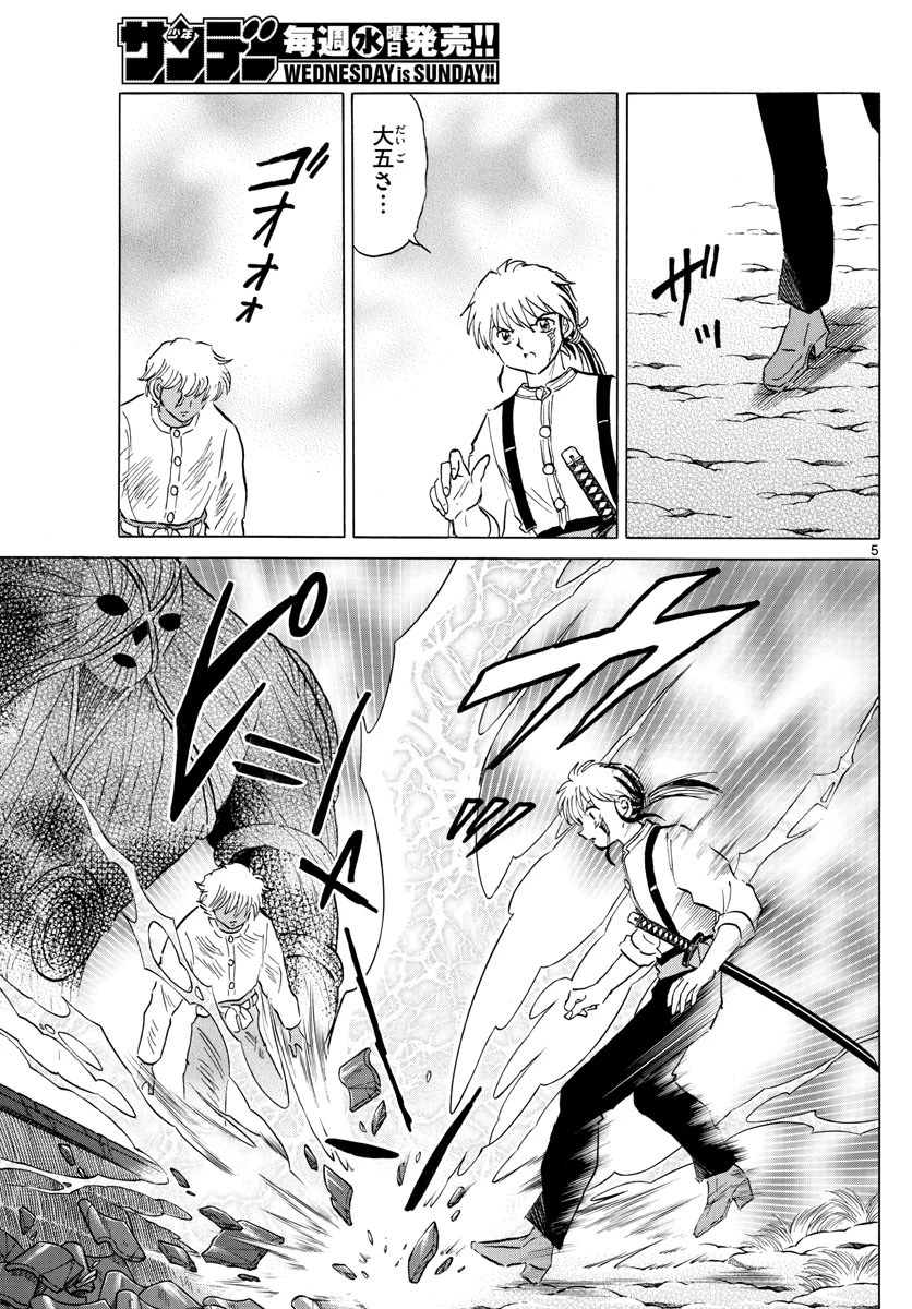 マオ 第149話 - 5