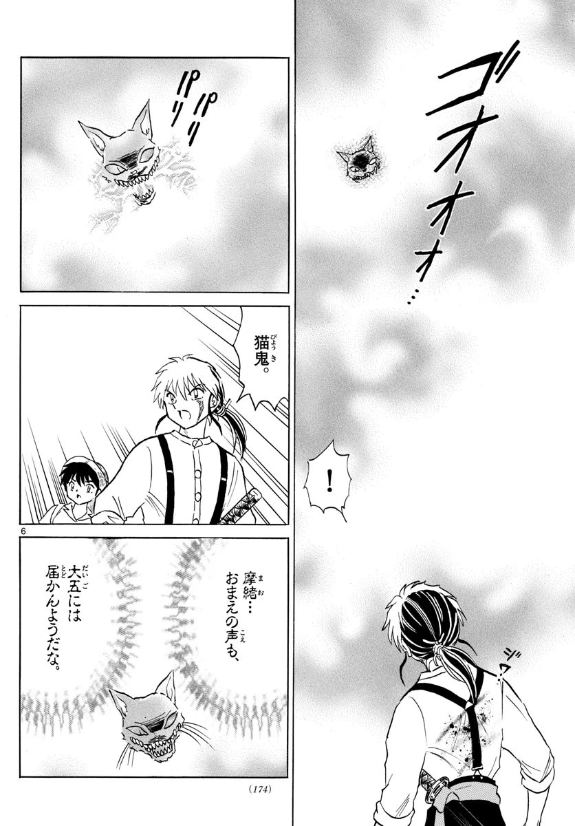 マオ 第149話 - 6