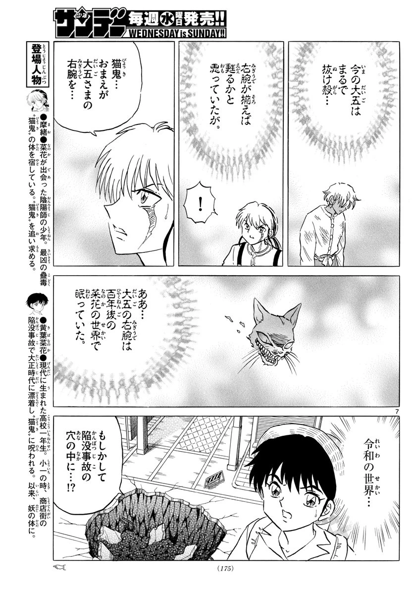 マオ 第149話 - 7