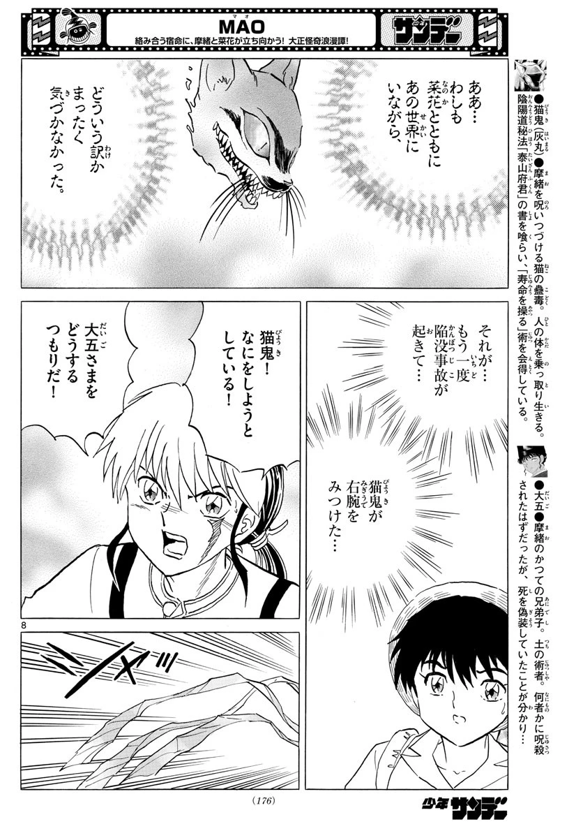 マオ 第149話 - 8