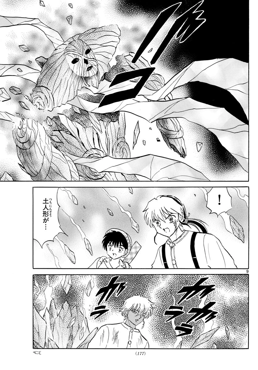 マオ 第149話 - 9