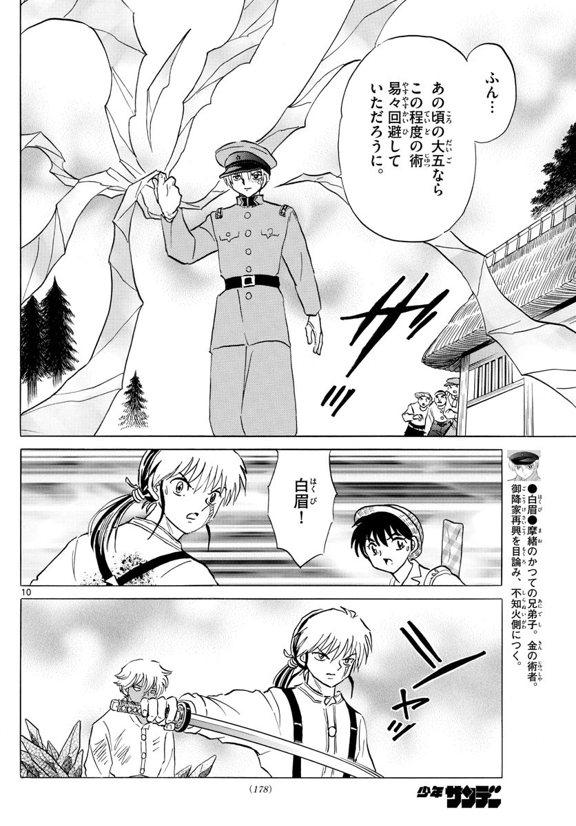 マオ 第149話 - 10