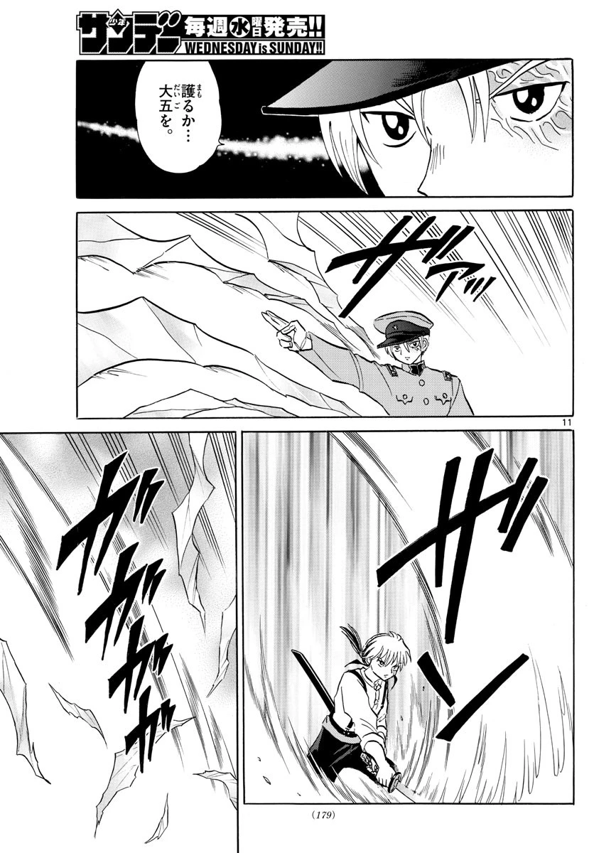 マオ 第149話 - 11