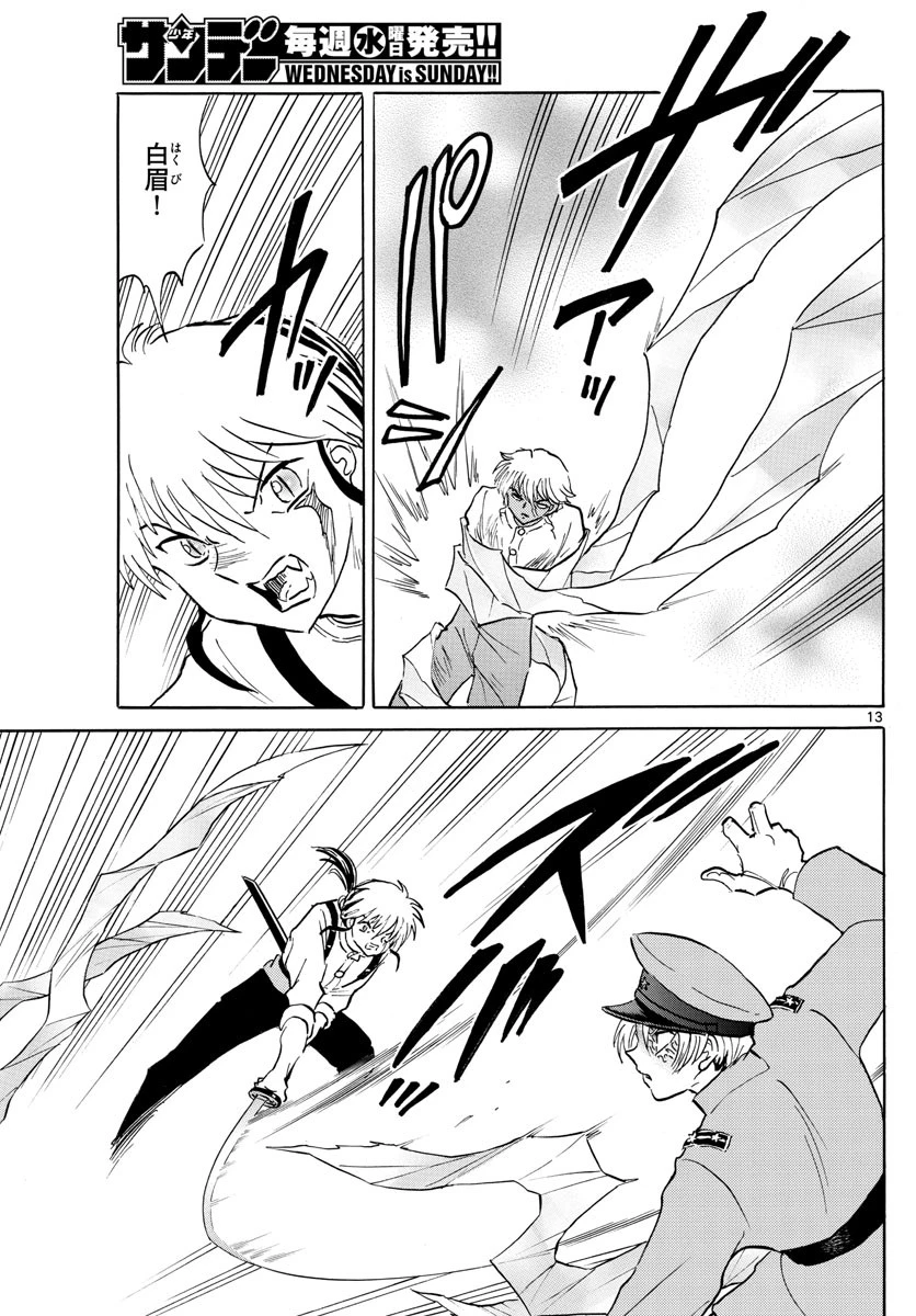 マオ 第149話 - 13