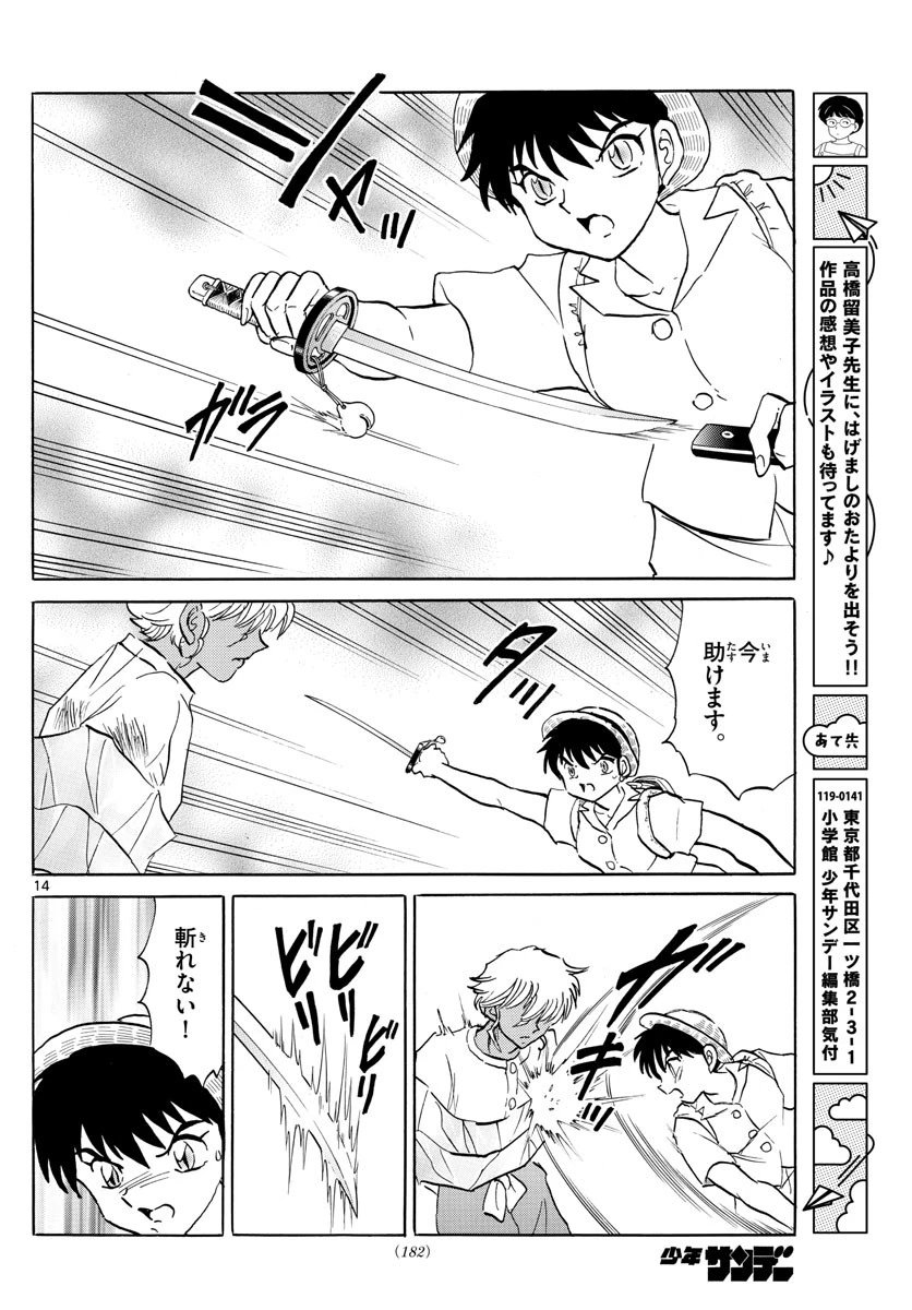 マオ 第149話 - 14