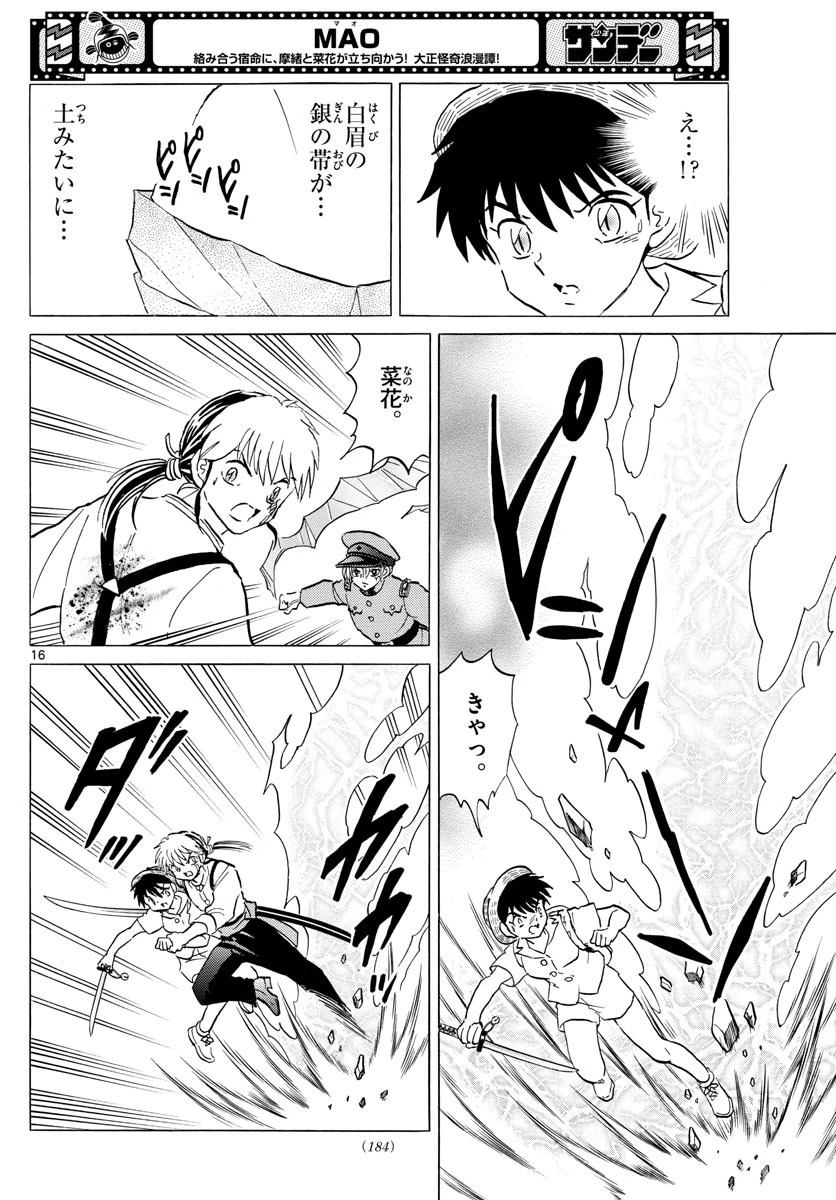 マオ 第149話 - 16