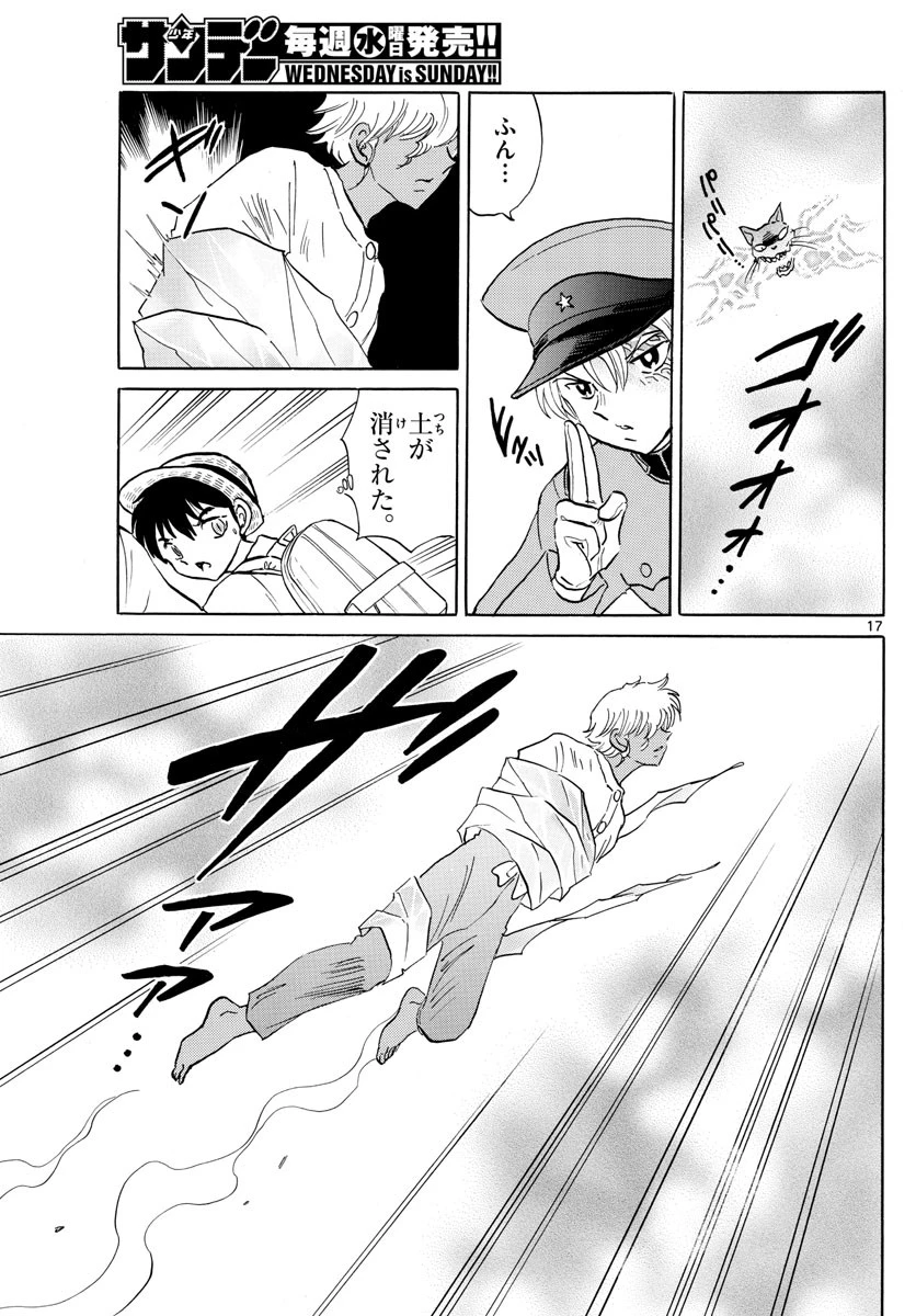 マオ 第149話 - 17