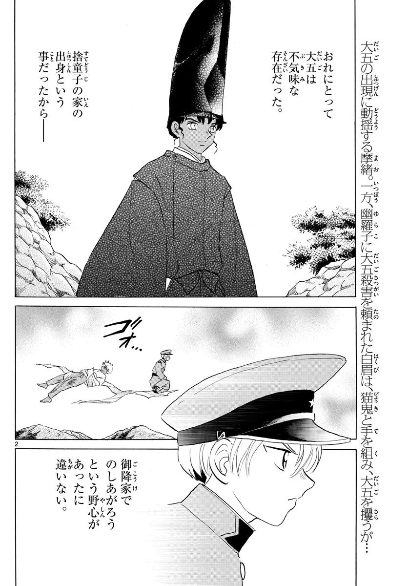 マオ 第150話 - 2