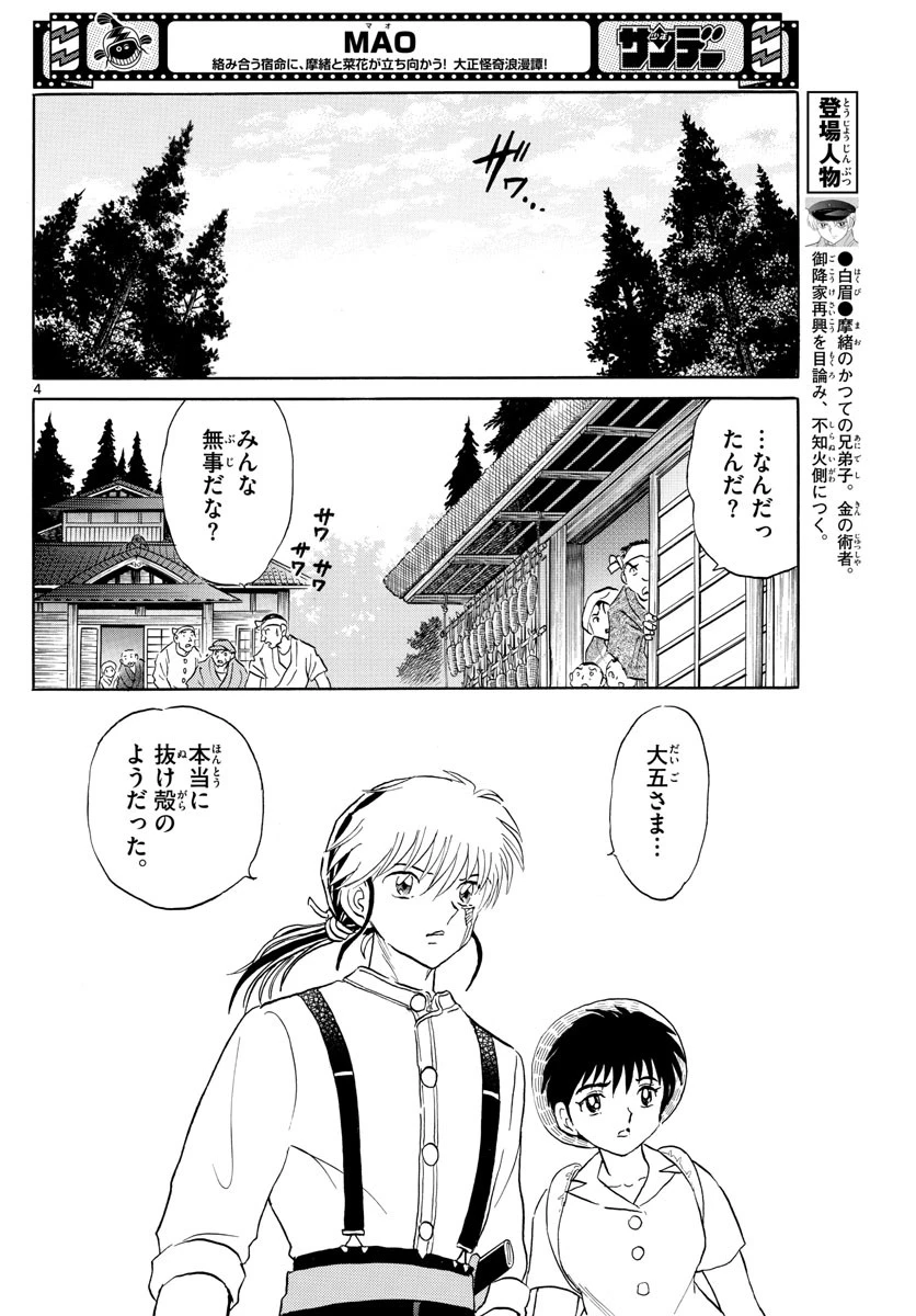 マオ 第150話 - 4