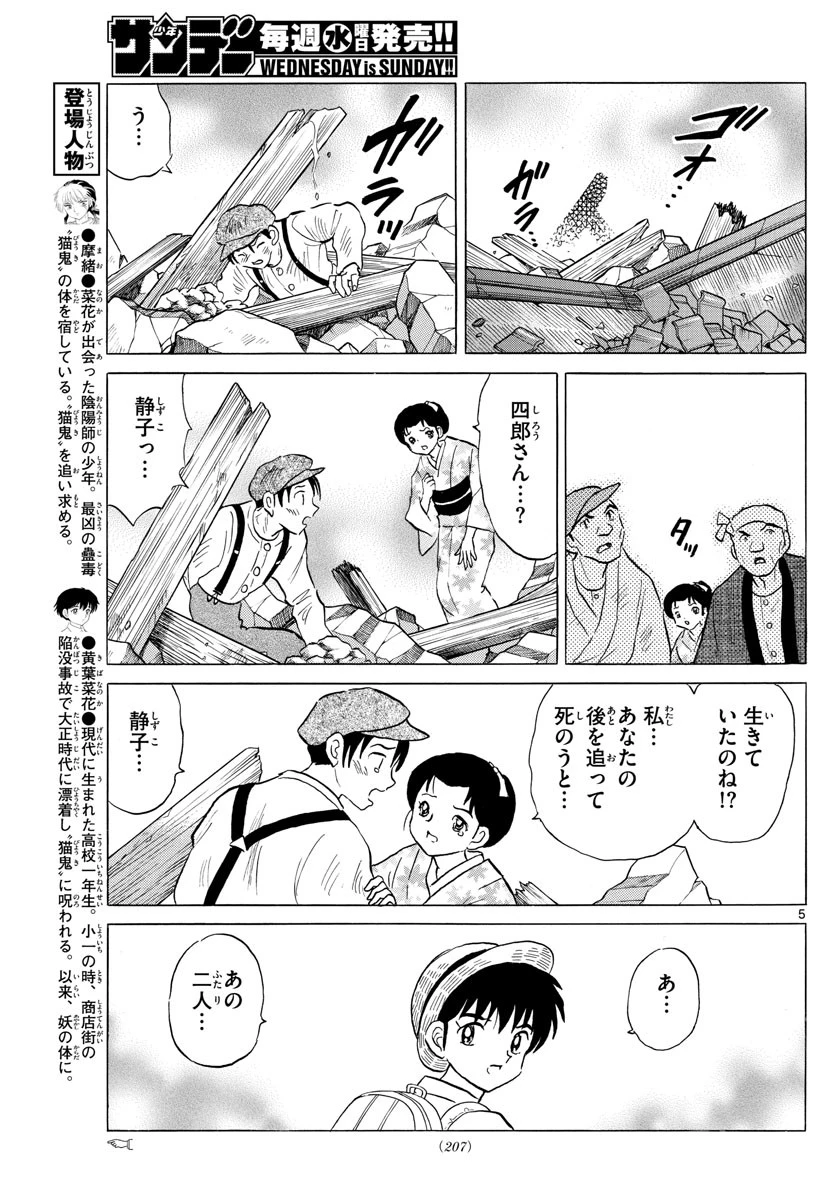 マオ 第150話 - 5