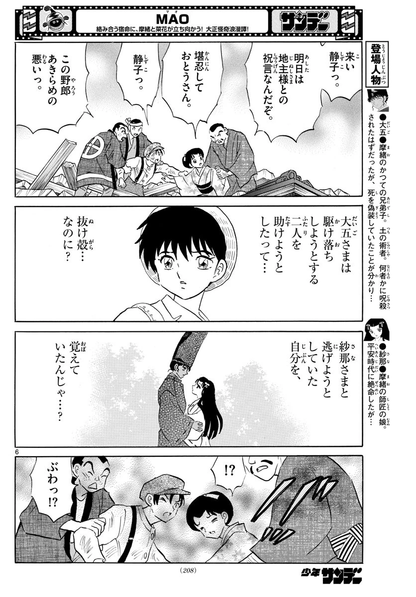 マオ 第150話 - 6