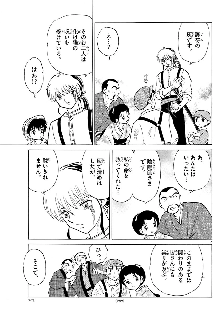 マオ 第150話 - 7