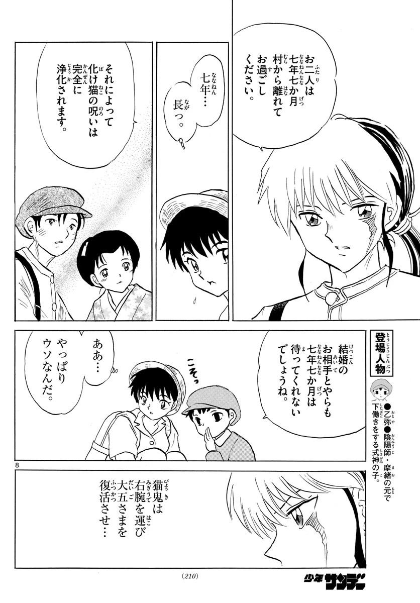 マオ 第150話 - 8