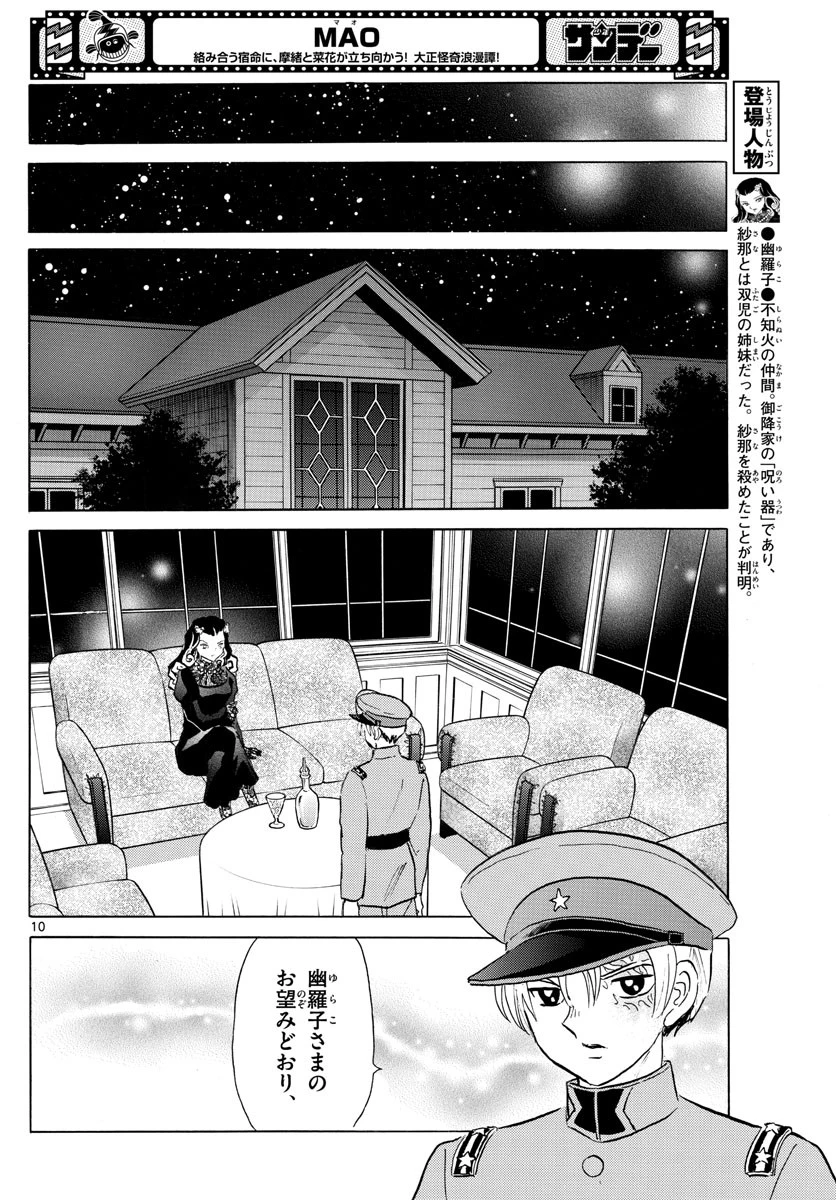 マオ 第150話 - 10