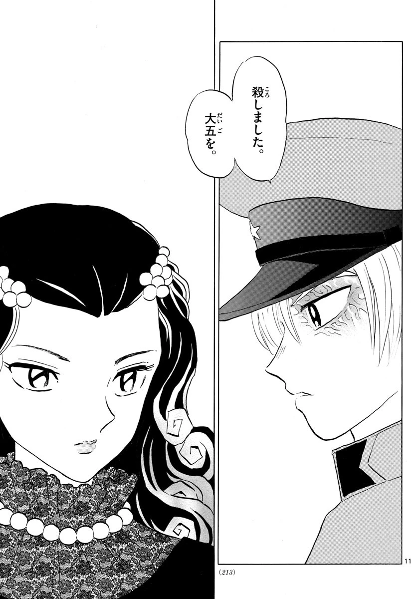 マオ 第150話 - 11