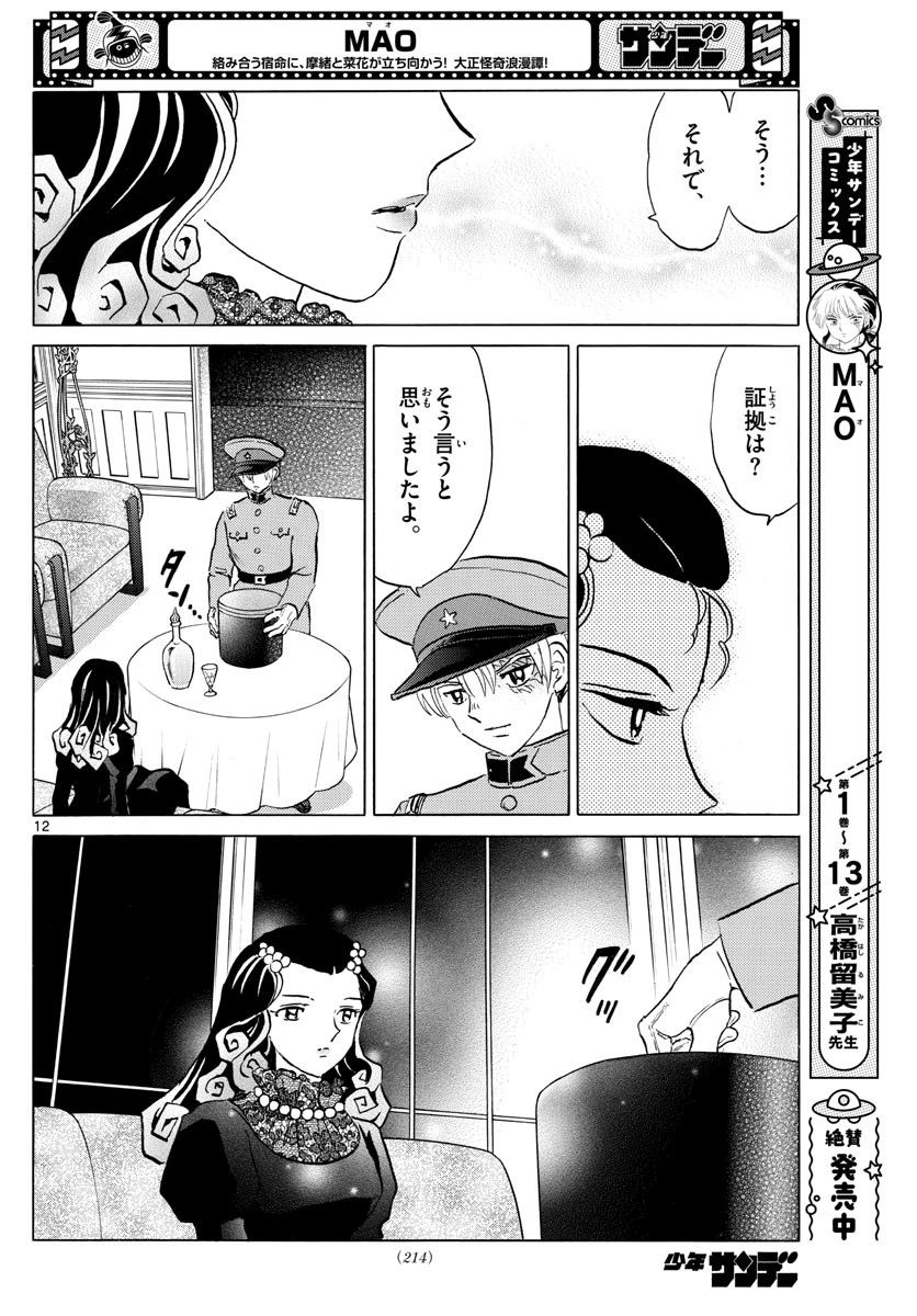 マオ 第150話 - 12