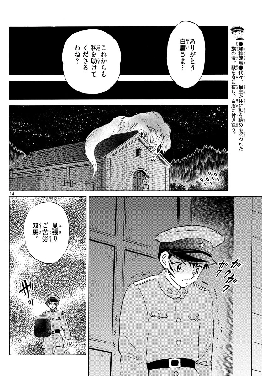 マオ 第150話 - 14