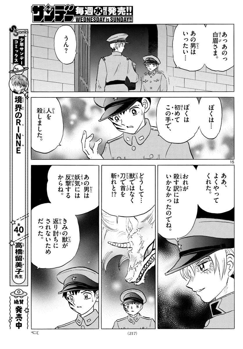 マオ 第150話 - 15