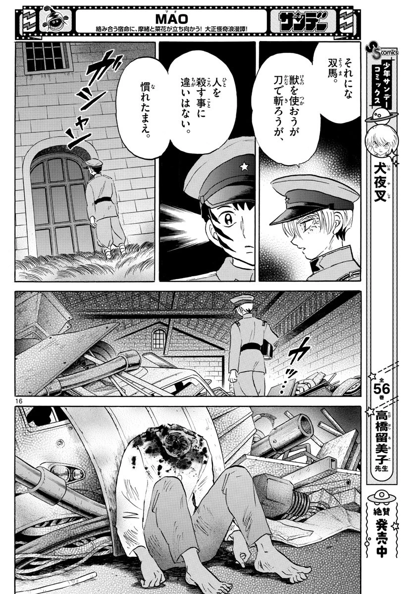 マオ 第150話 - 16