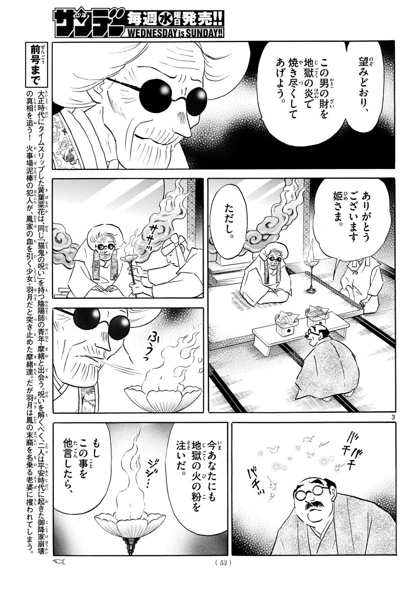 マオ 第153話 - 3