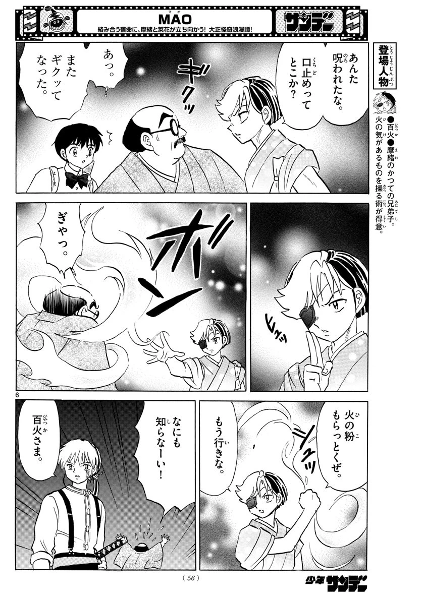 マオ 第153話 - 6