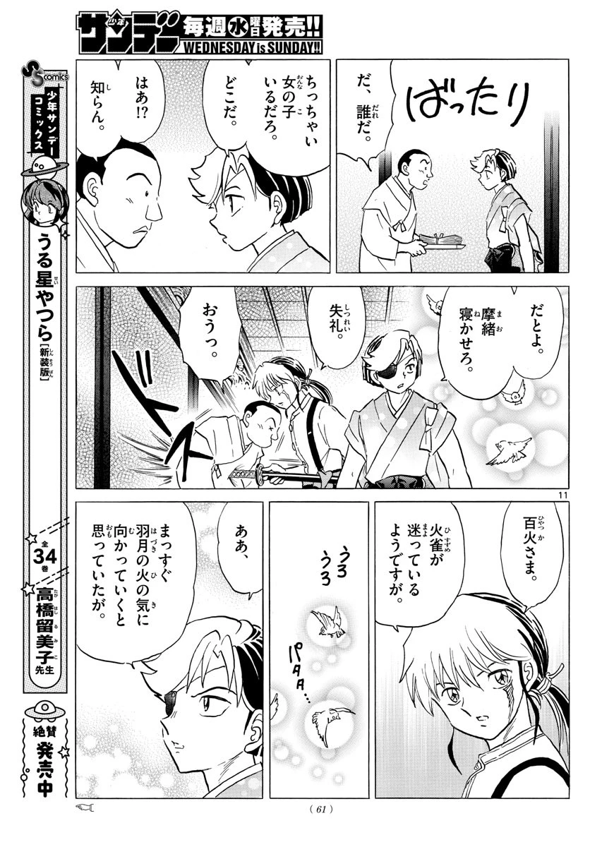 マオ 第153話 - 11