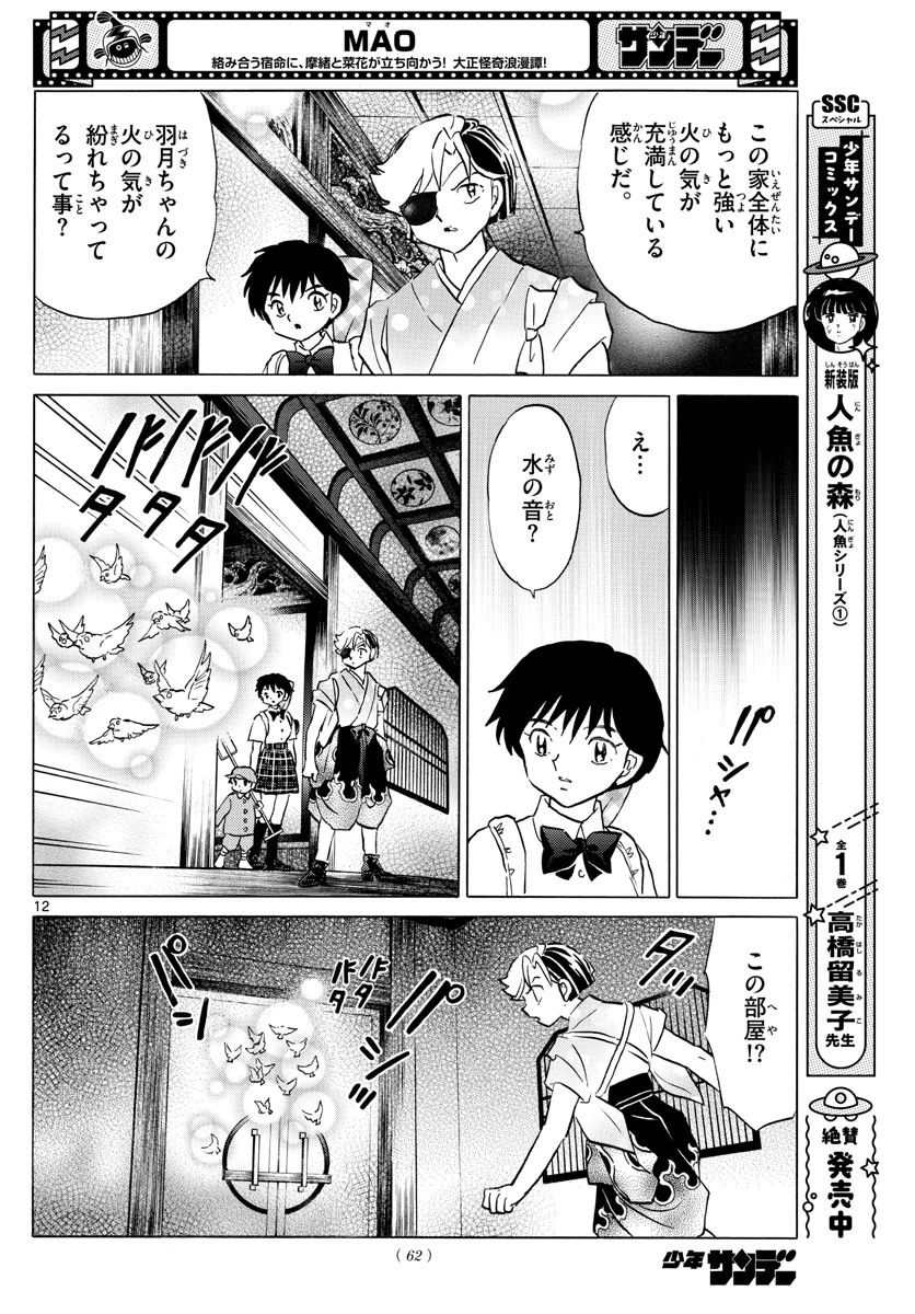 マオ 第153話 - 12