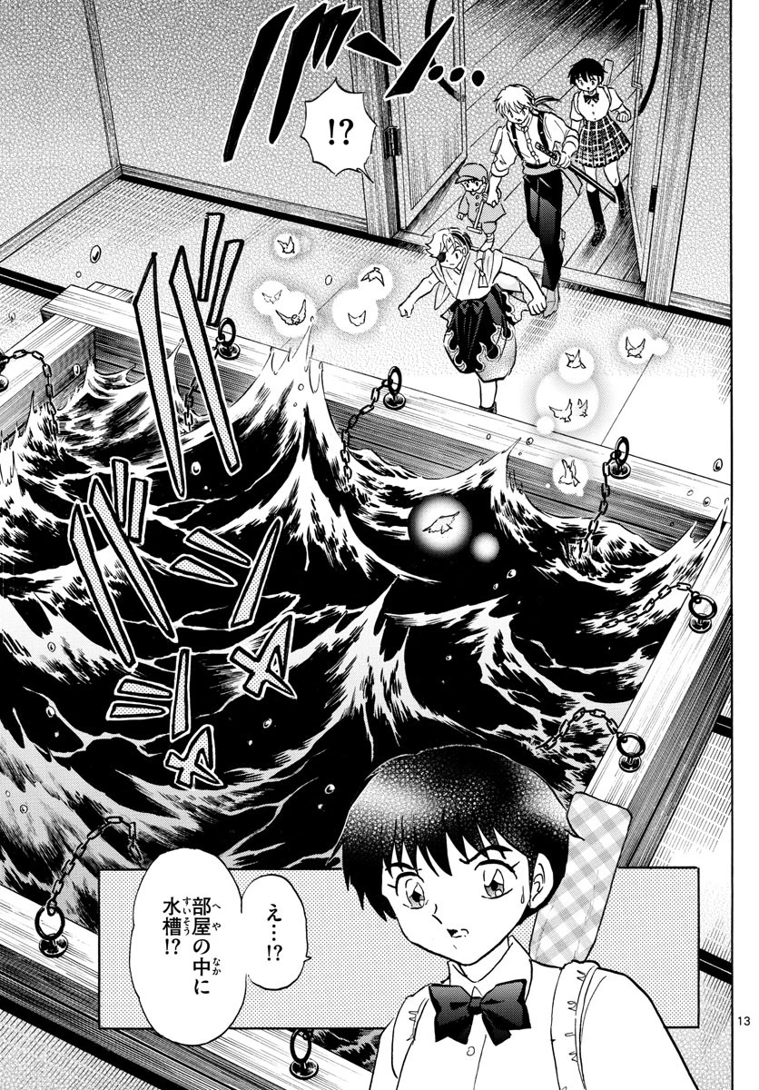 マオ 第153話 - 13