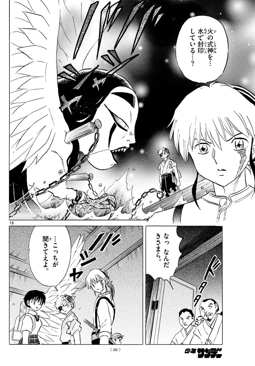 マオ 第153話 - 16