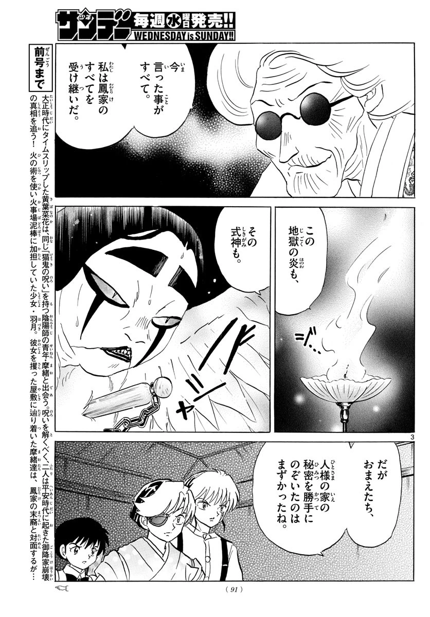 マオ 第154話 - 3