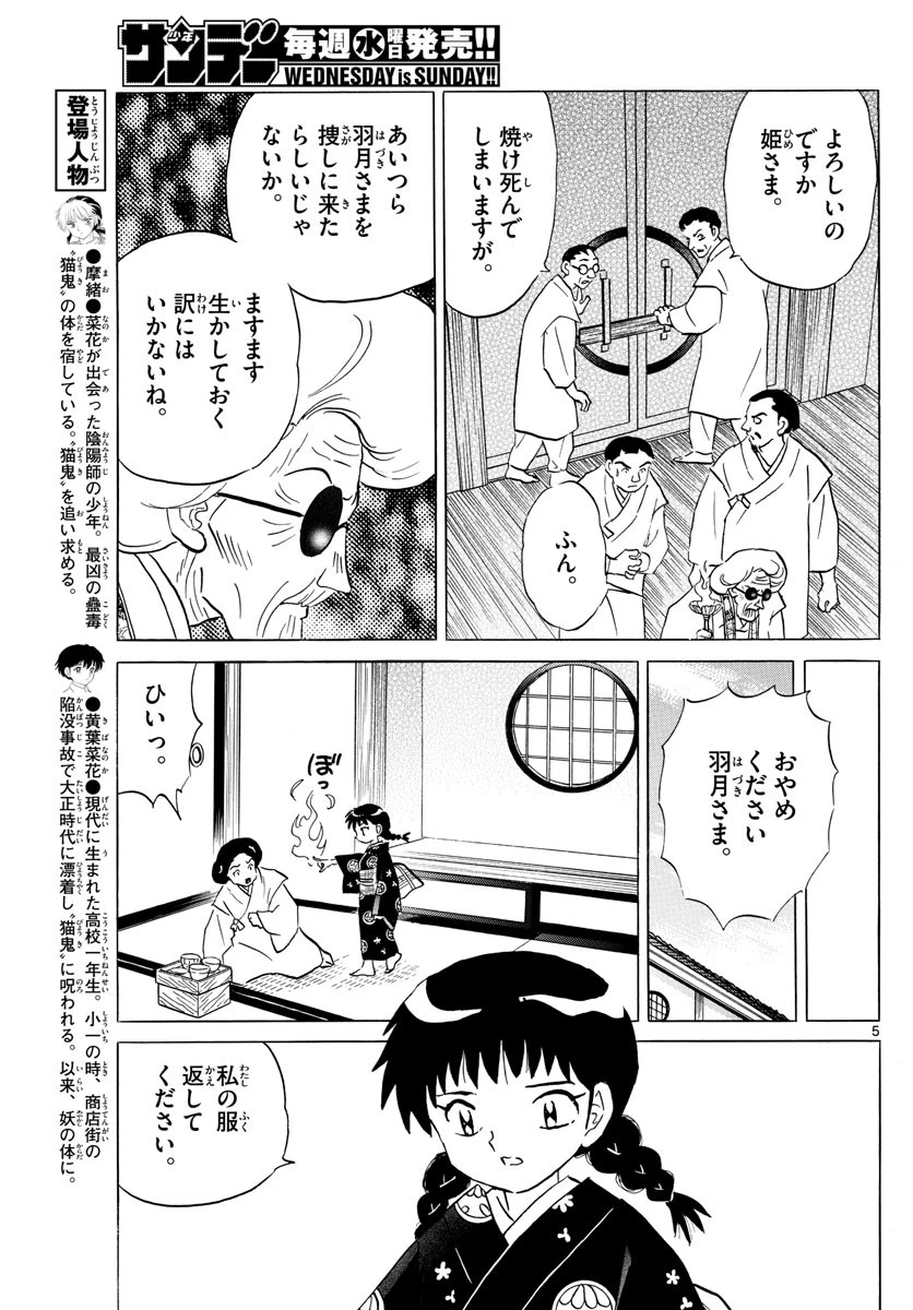 マオ 第154話 - 5