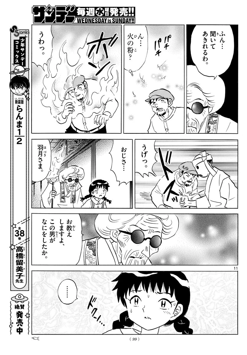マオ 第154話 - 11