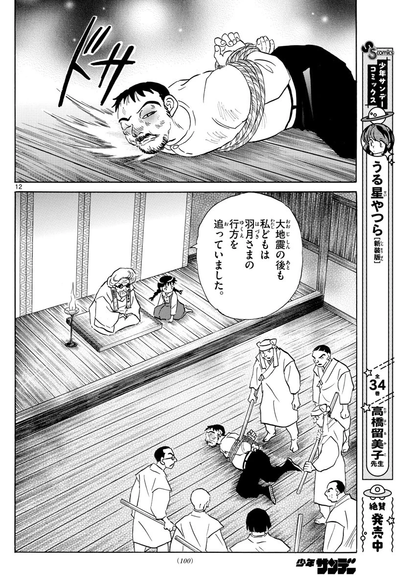 マオ 第154話 - 12