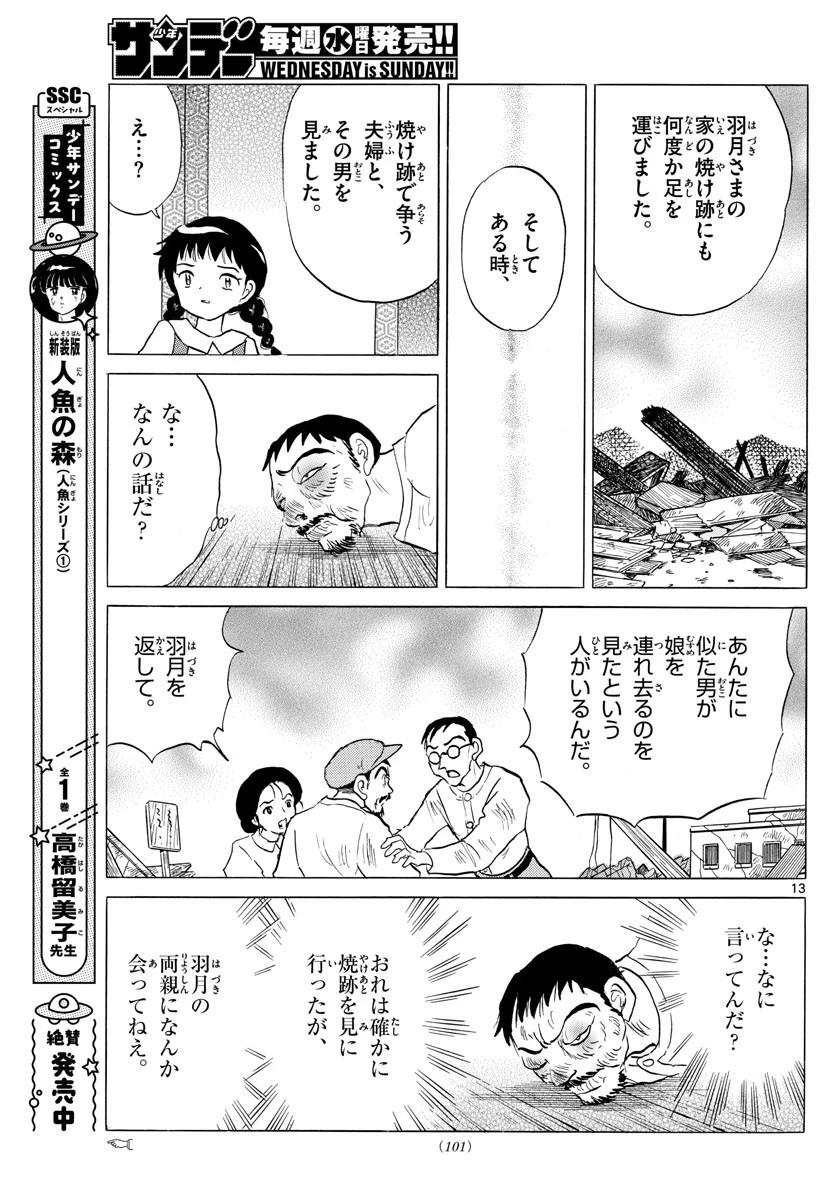 マオ 第154話 - 13
