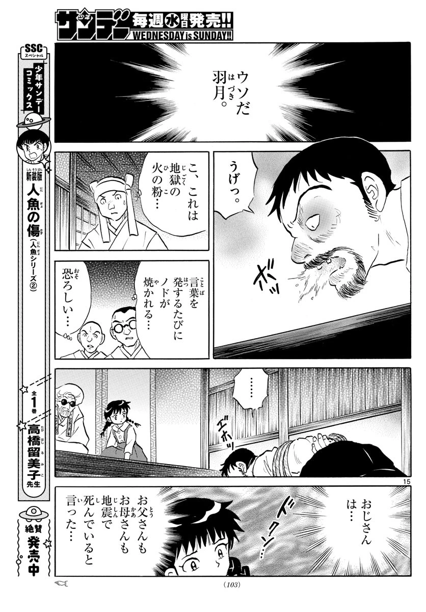 マオ 第154話 - 15