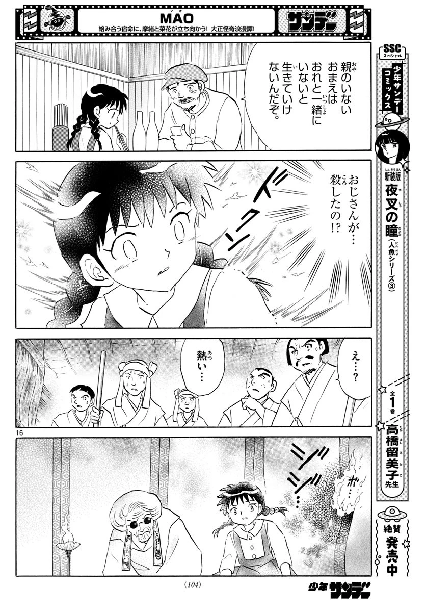 マオ 第154話 - 16