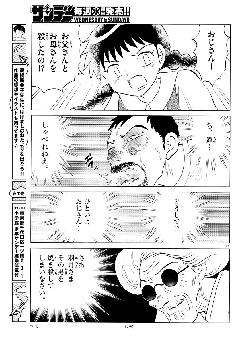 マオ 第154話 - 17