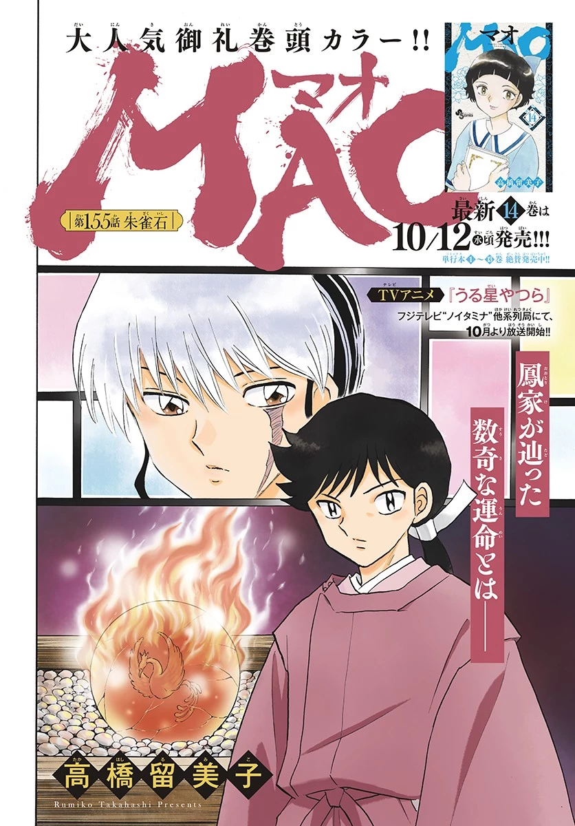 マオ 第155話 - 1