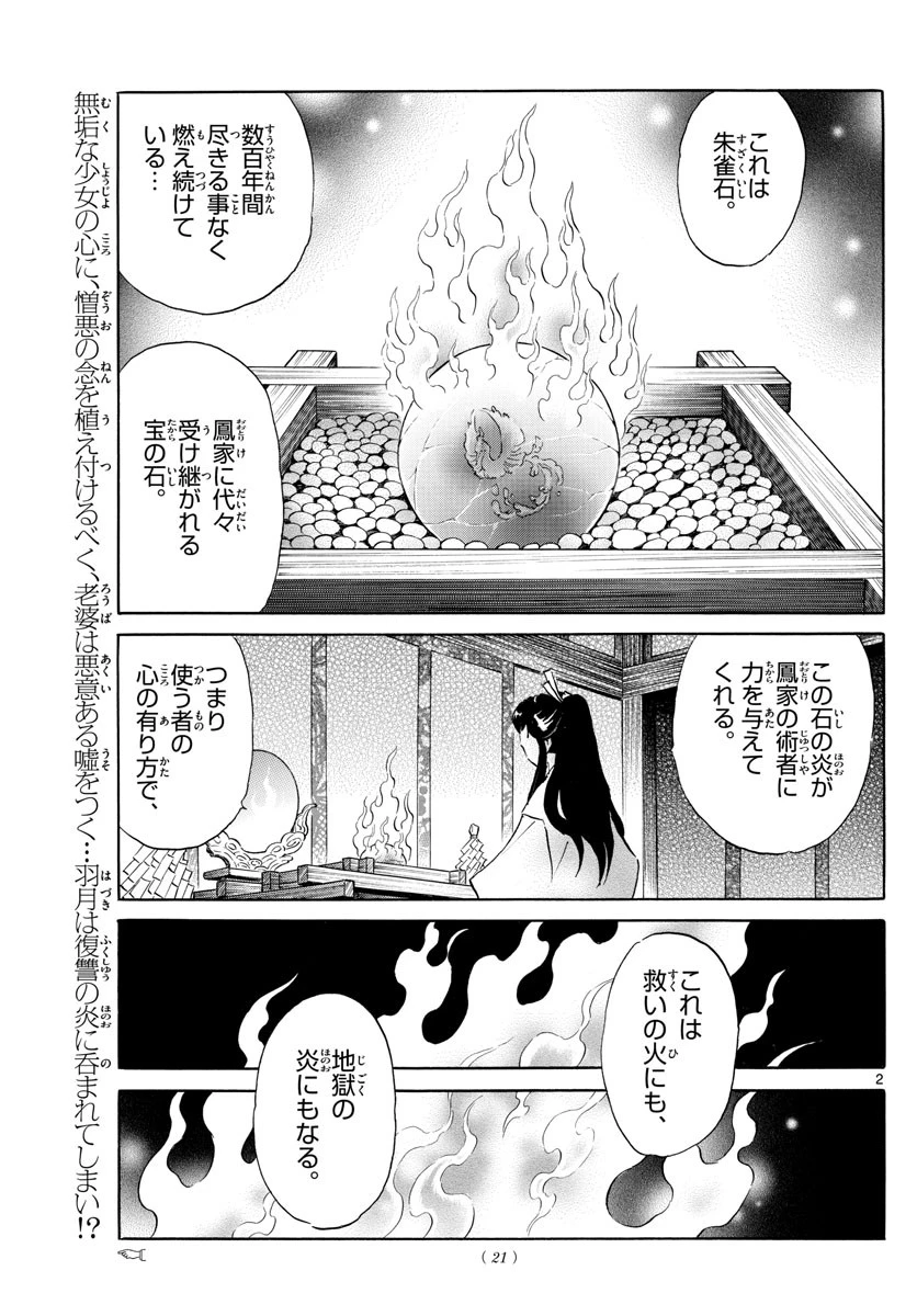 マオ 第155話 - 2